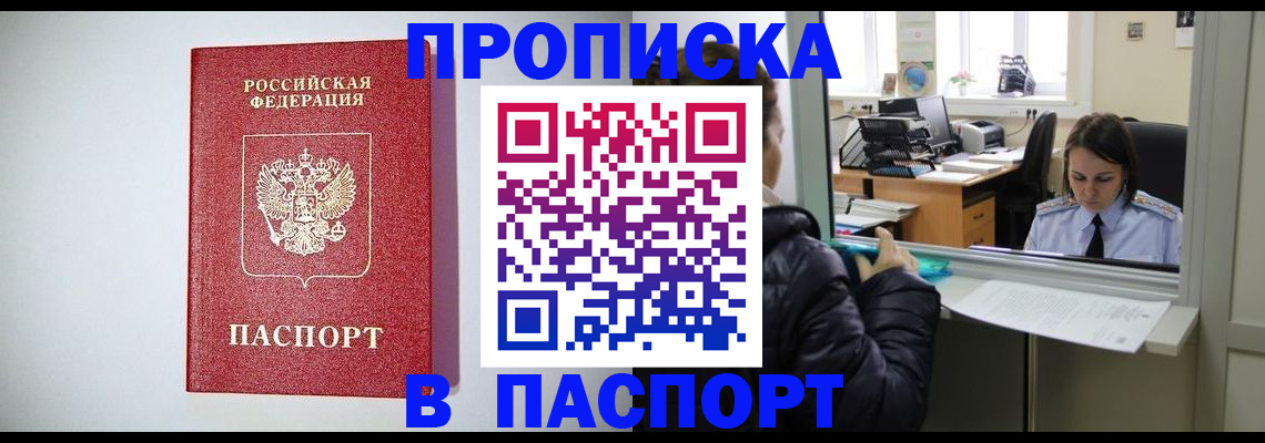 прописка от собственника в Агиделе
