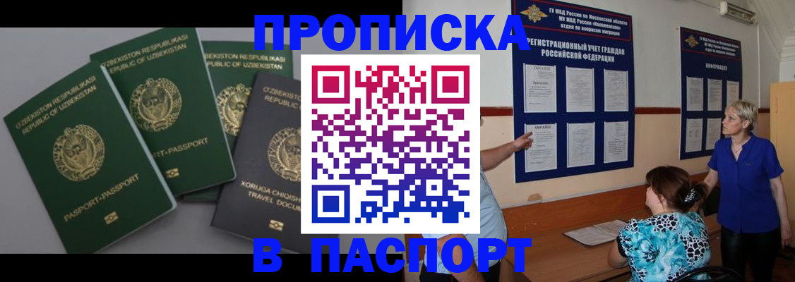 купить прописку в Агиделе