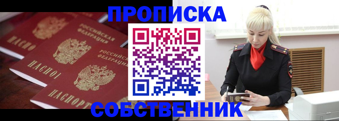 прописка в Агиделе