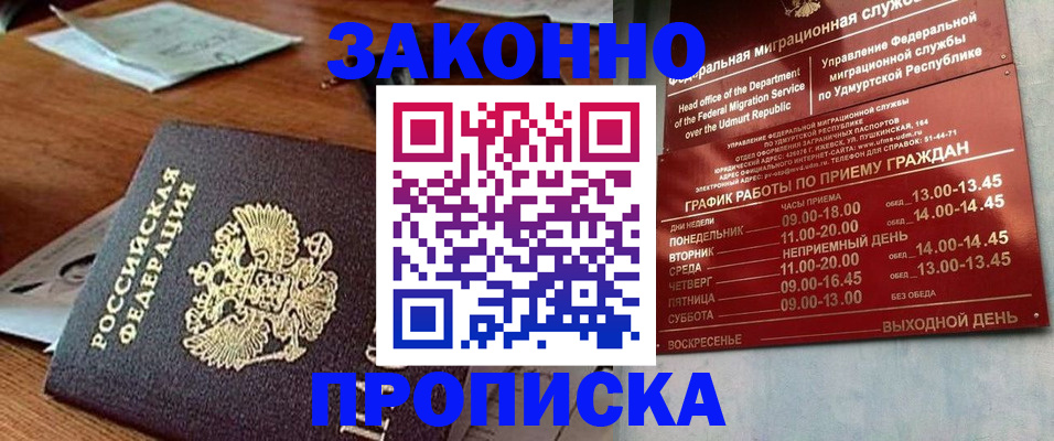 прописка для школы в Агиделе